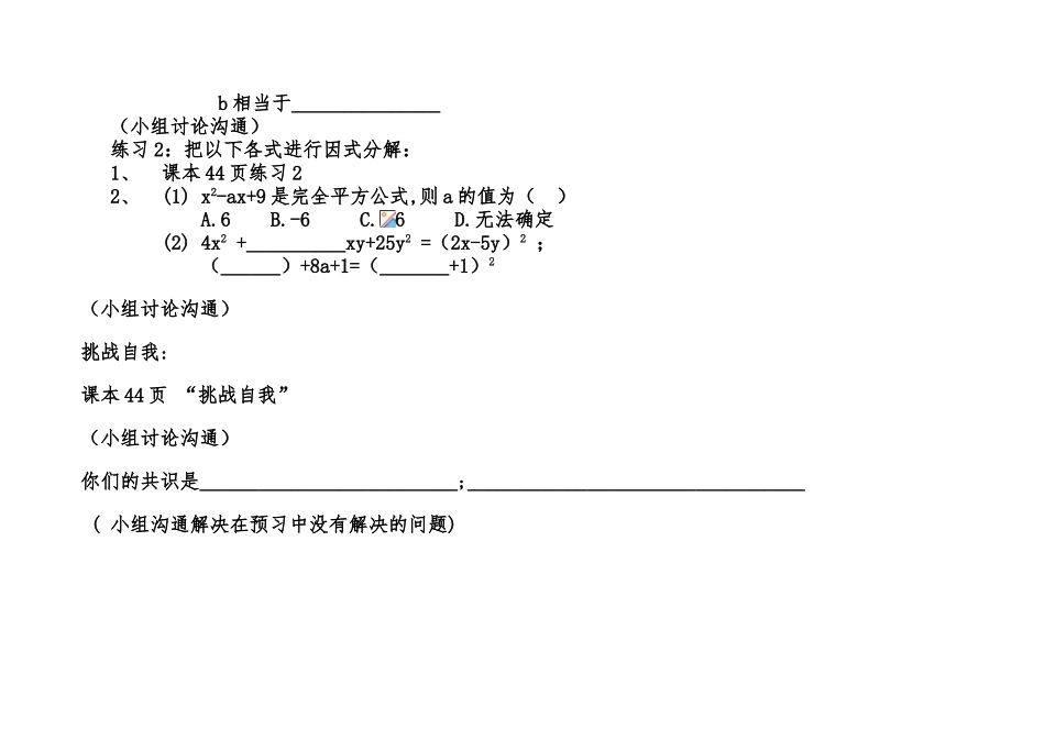 2.4用公式法进行因式分解_第3页