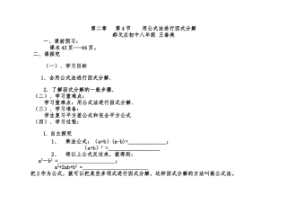 2.4用公式法进行因式分解