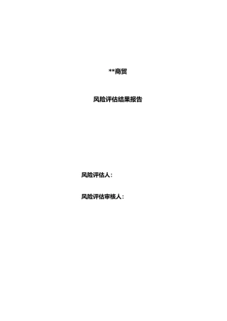 2.唐山AA商贸有限公司风险评估