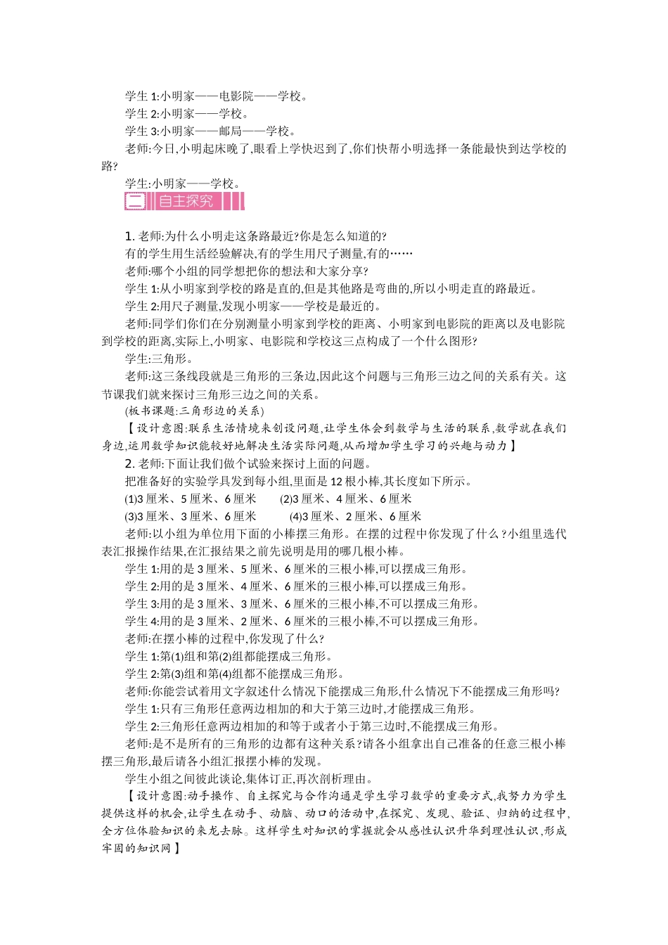 2.4---探索与发现：三角形边的关系_第2页