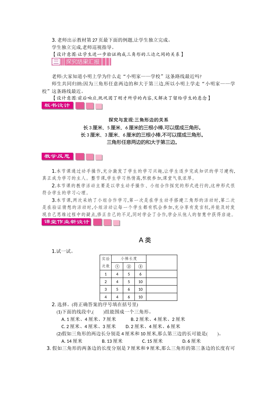 2.4---探索与发现：三角形边的关系_第3页