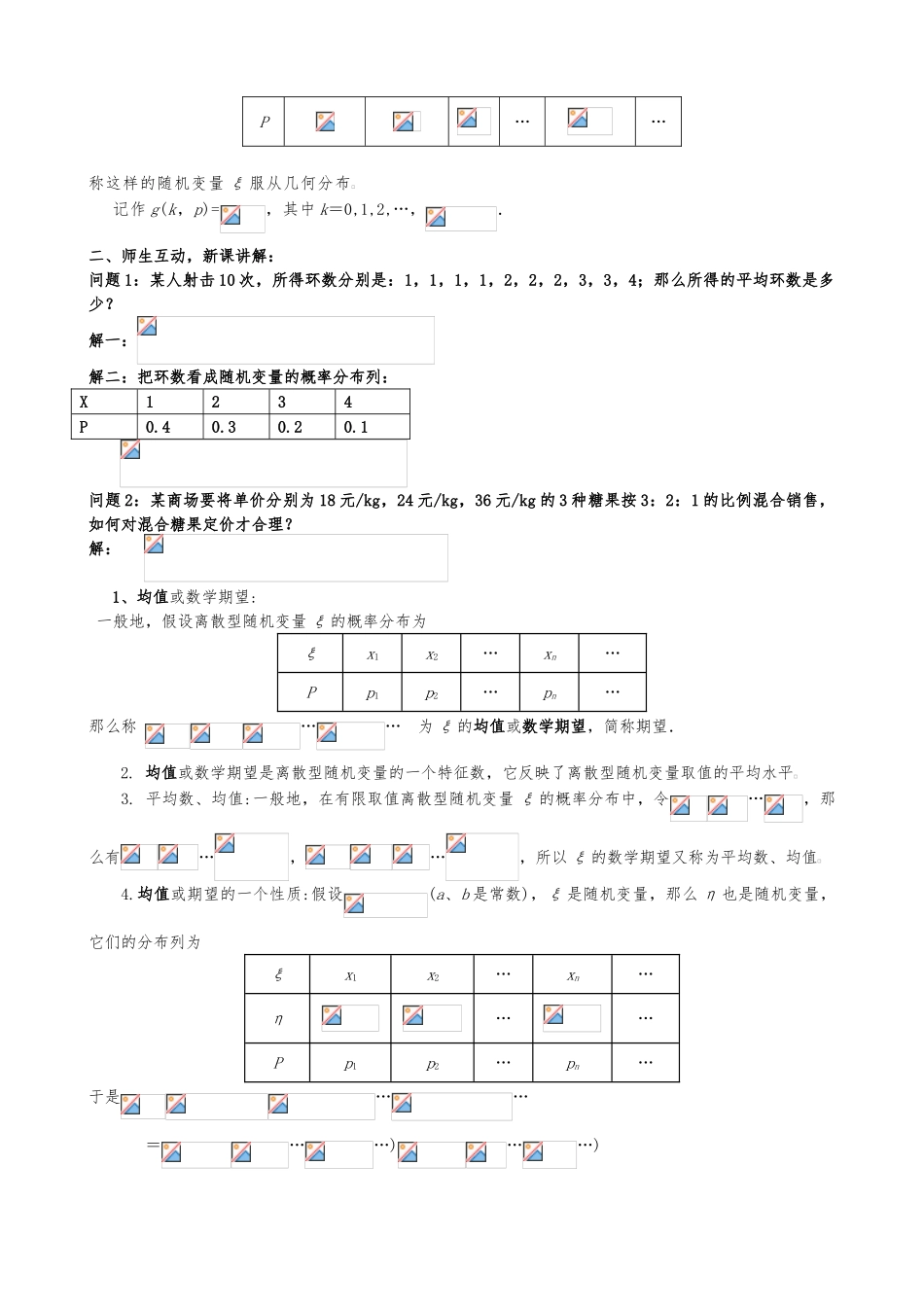 2.3.1离散型随机变量的均值_第2页