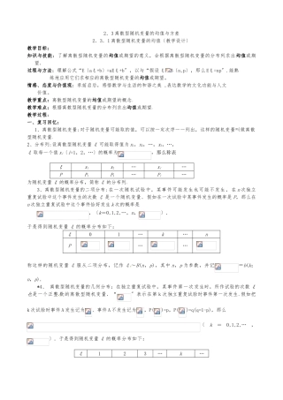 2.3.1离散型随机变量的均值