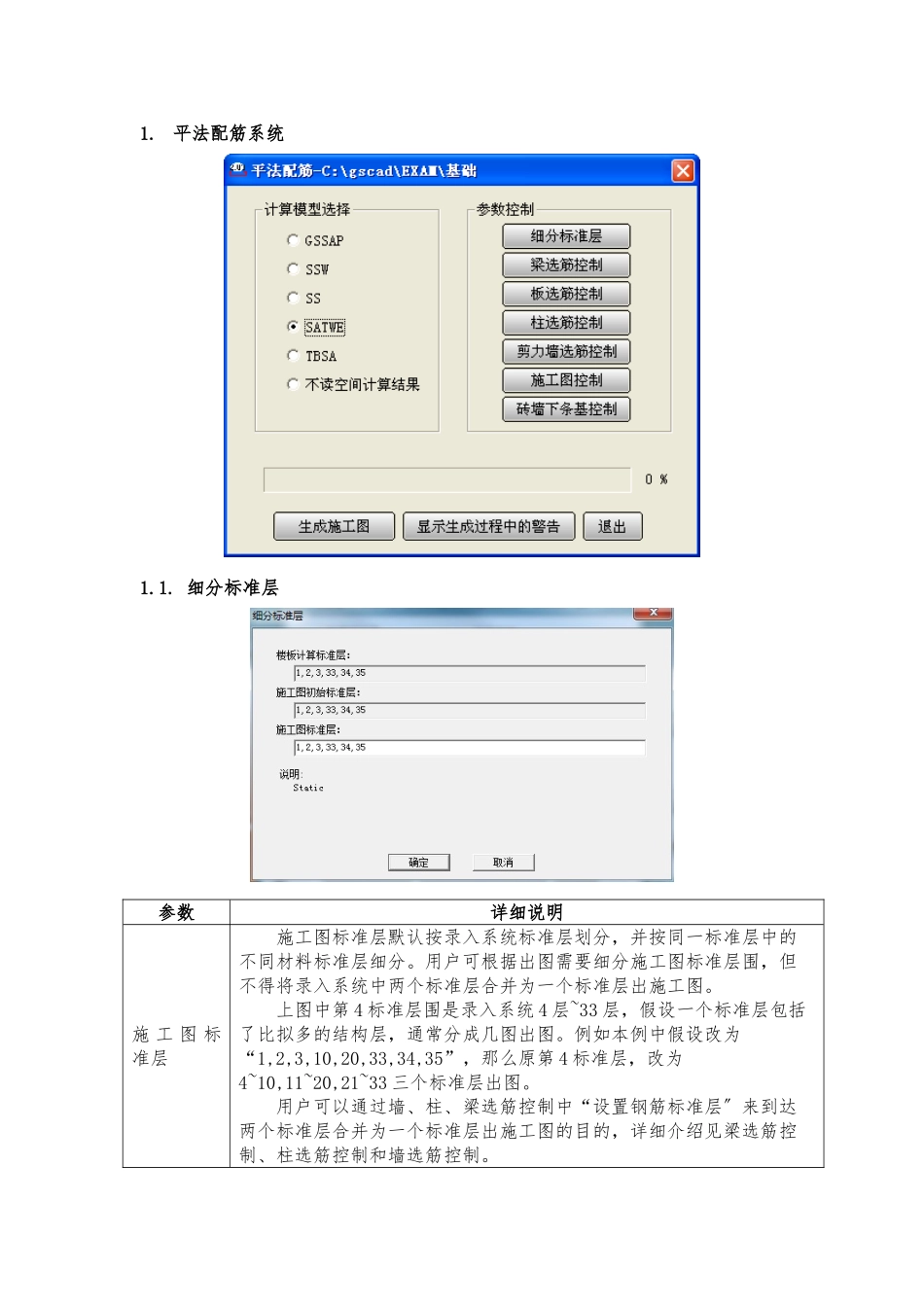 2.广厦自动成图参数详解_第1页