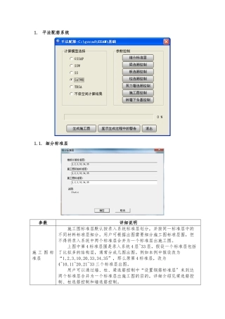 2.广厦自动成图参数详解