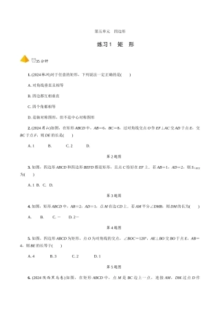 2.第23课时--矩形、菱形、正方形