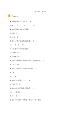 2.第2课时--数的开方及二次根式