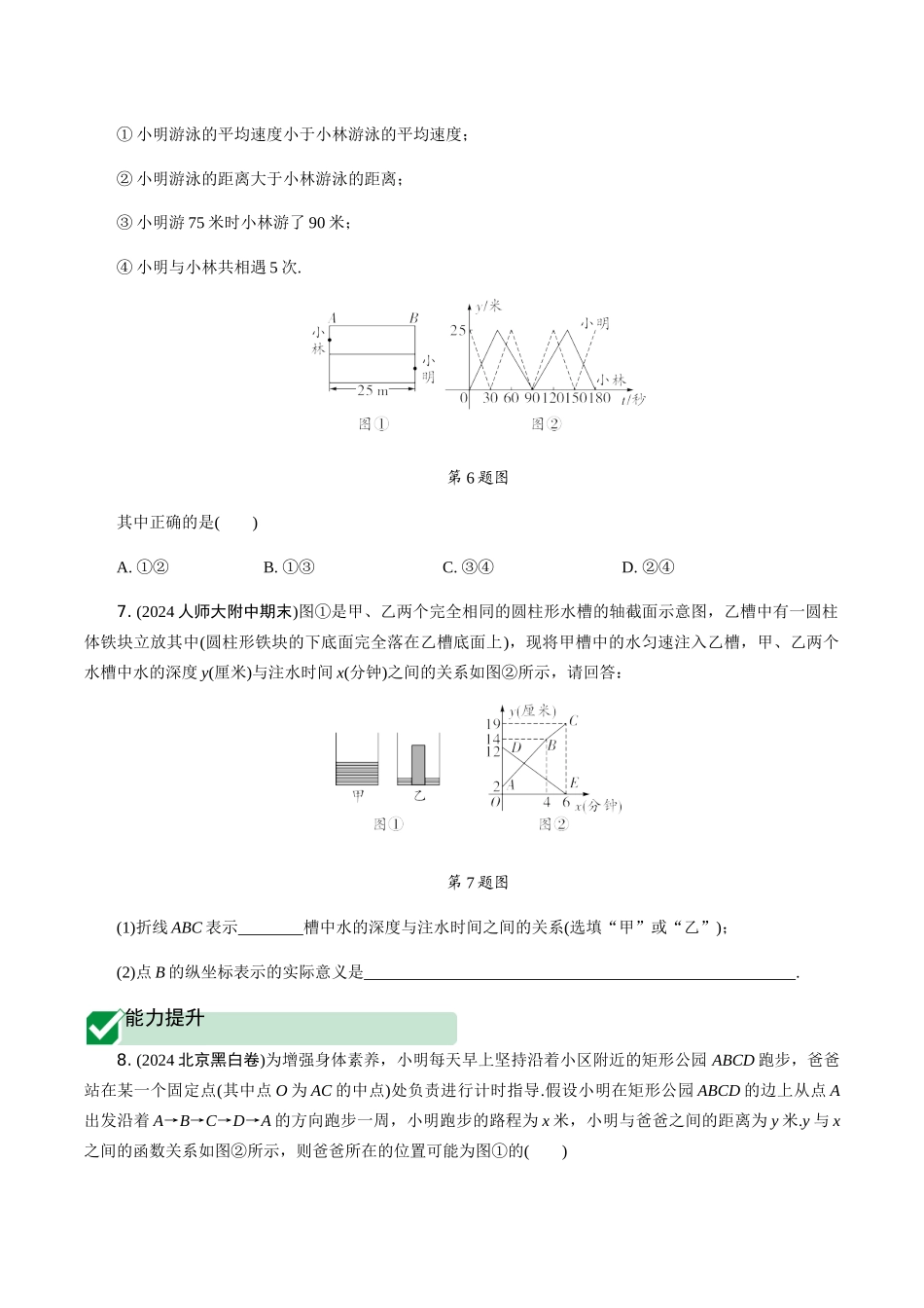 2.第11课时--函数与图象_第3页