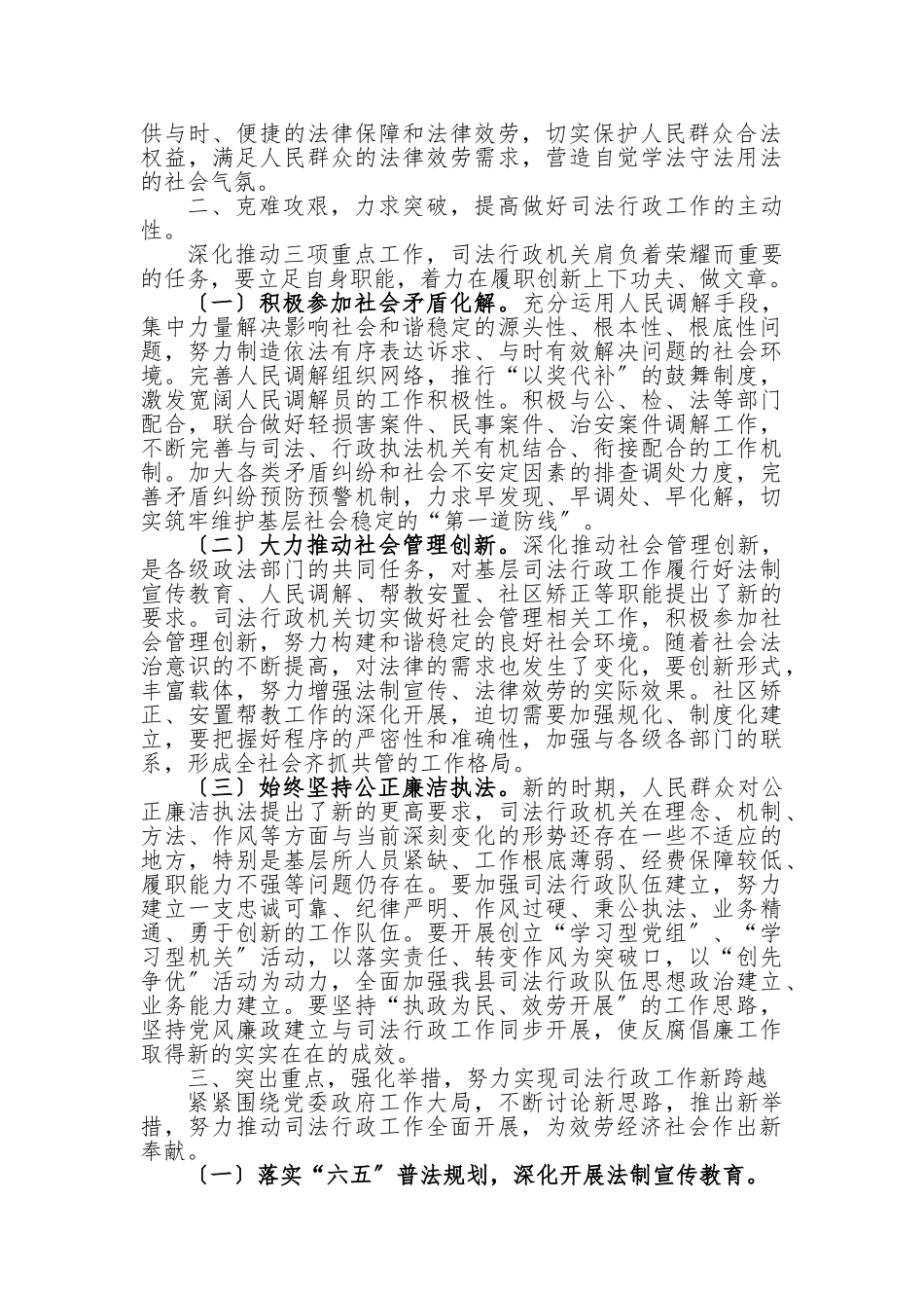 2.如何做好新时期司法行政工作_第2页