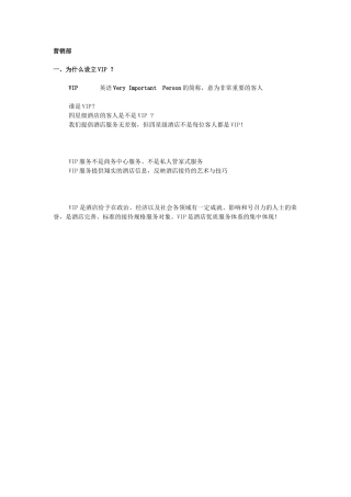 2.营销部VIP接待策划书