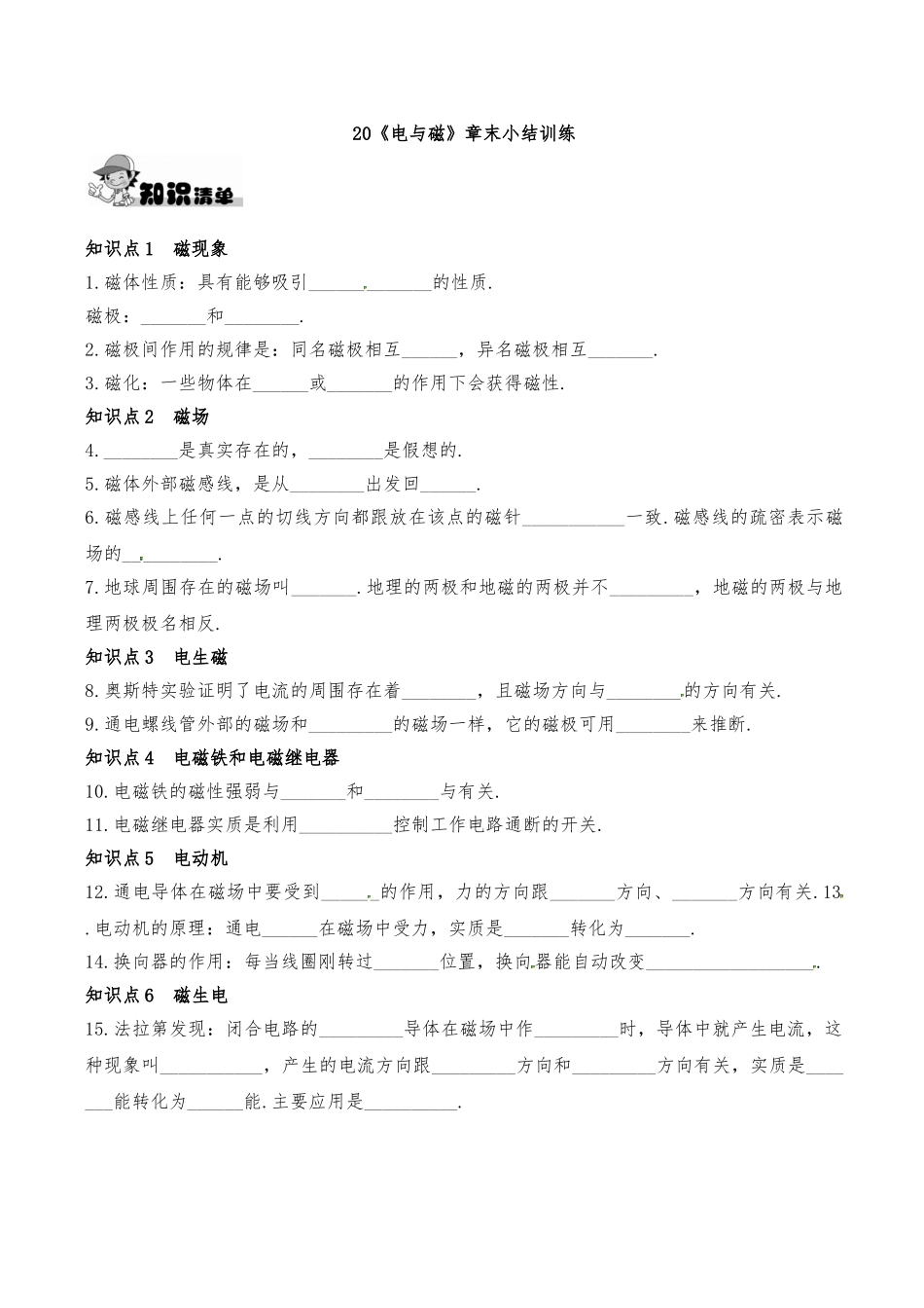20--电与磁章末总结与复习_第1页