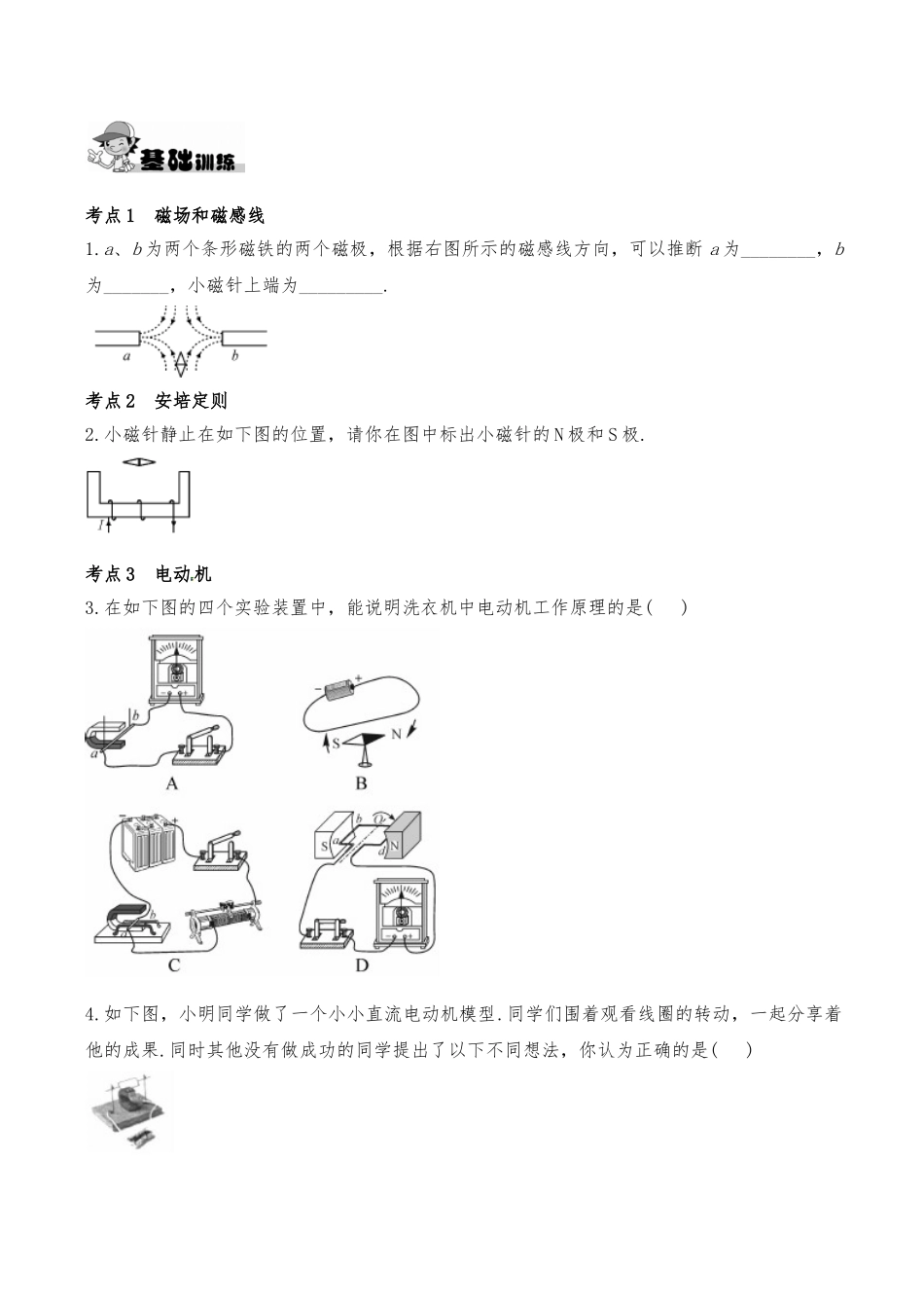 20--电与磁章末总结与复习_第2页