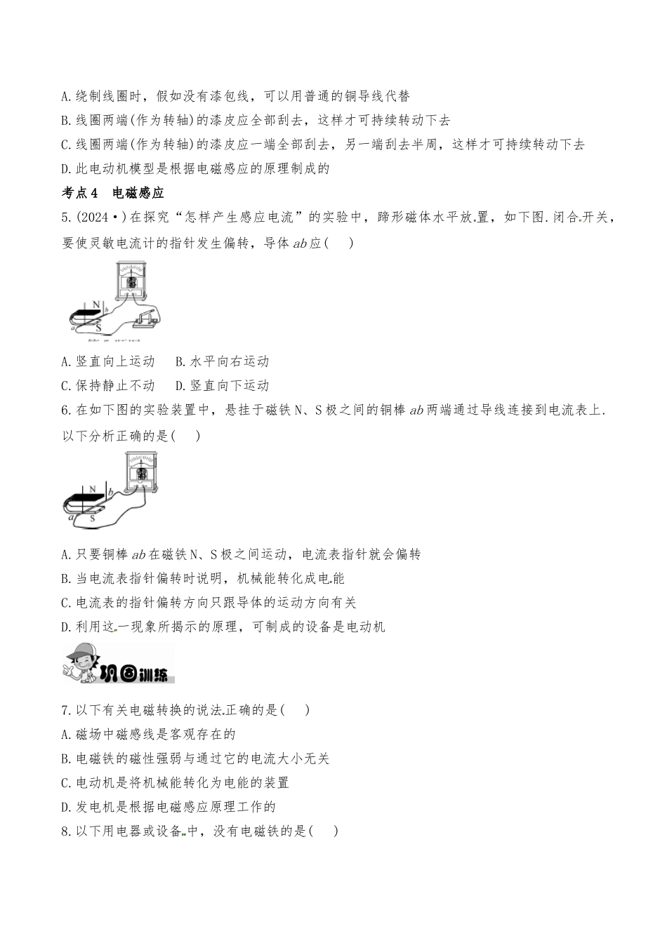 20--电与磁章末总结与复习_第3页