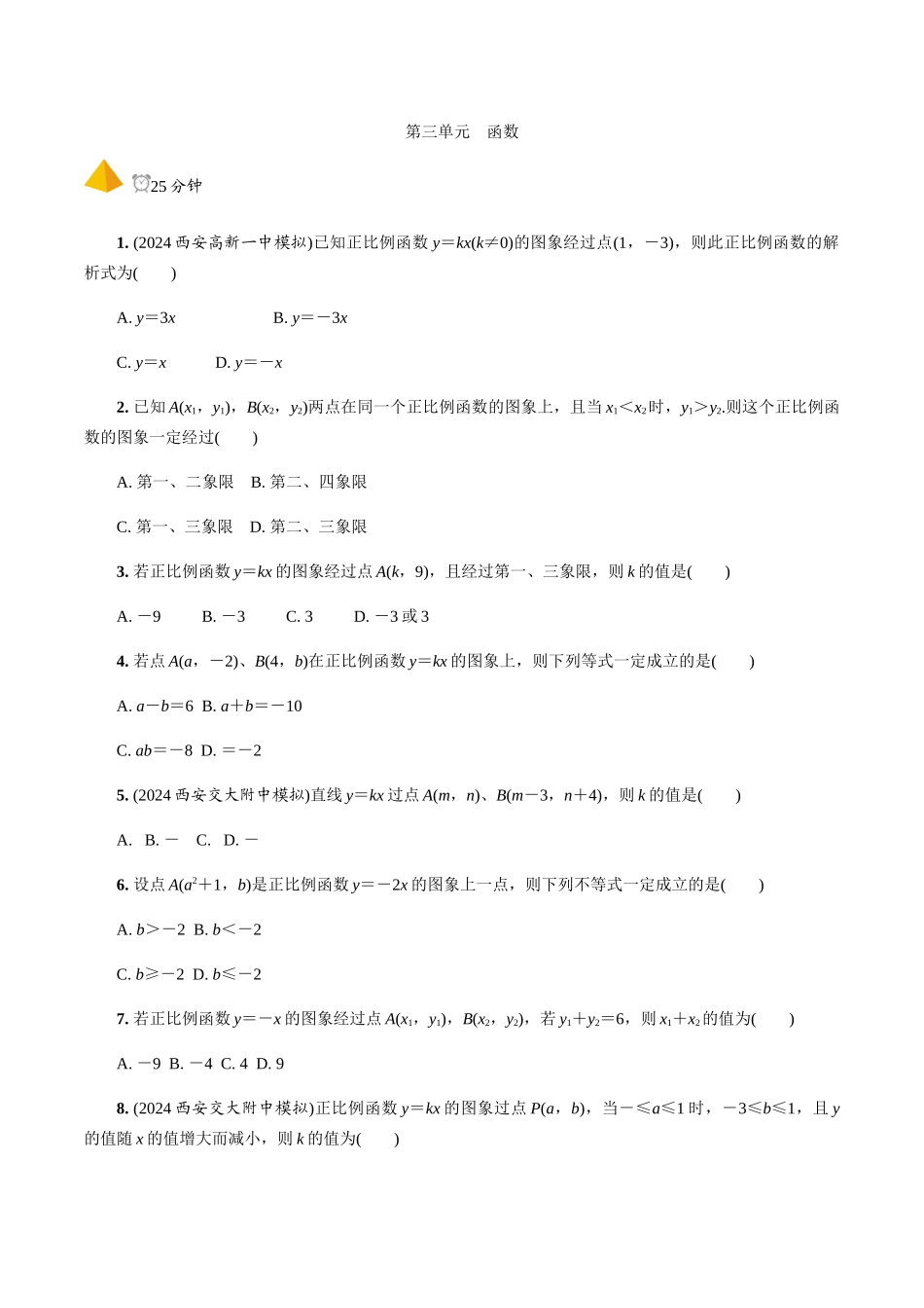 2.第10课时--正比例函数与一次函数_第1页