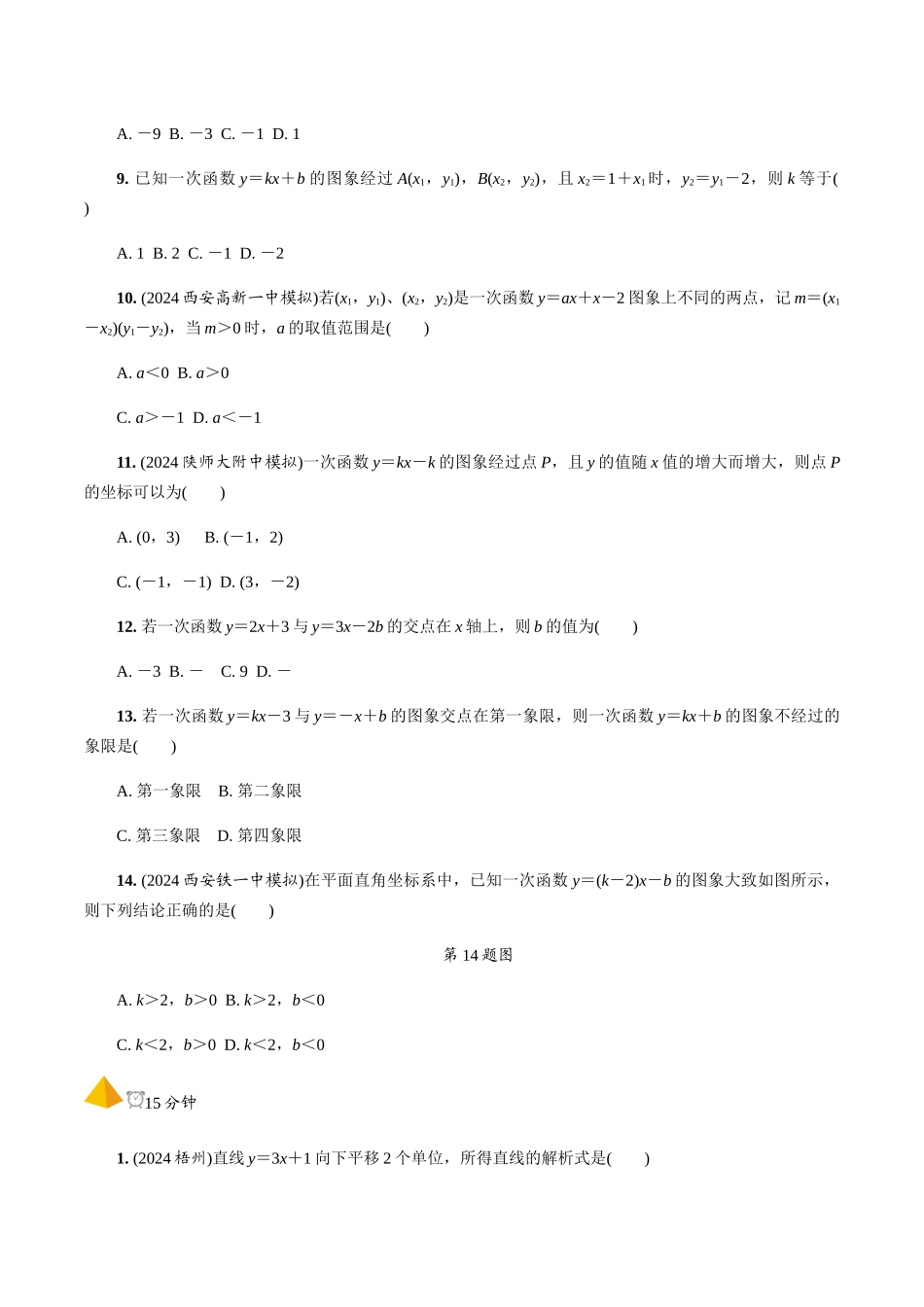 2.第10课时--正比例函数与一次函数_第2页