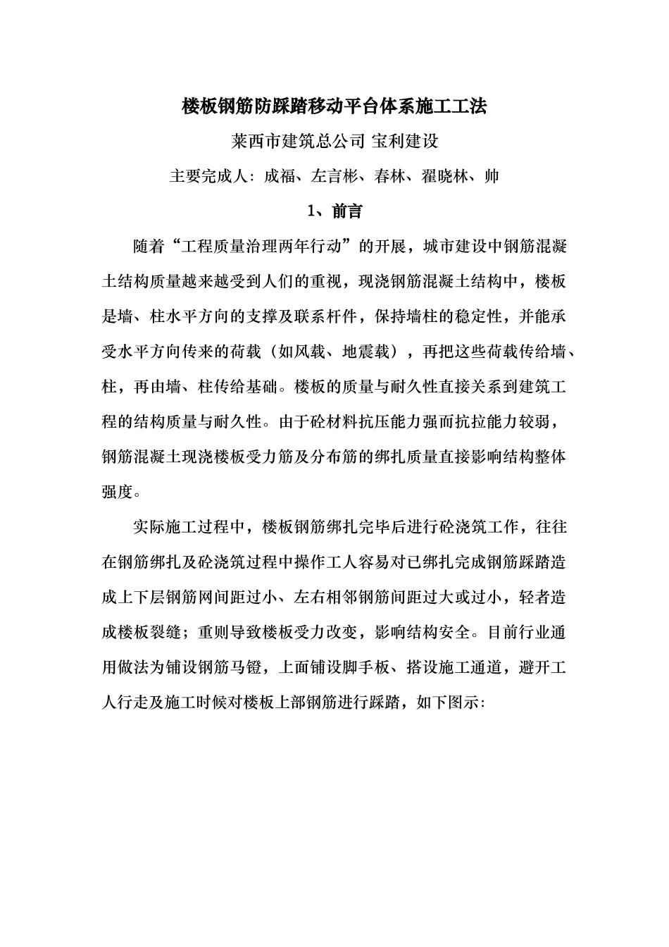 2.楼板钢筋防踩踏移动平台体系施工工法_第1页