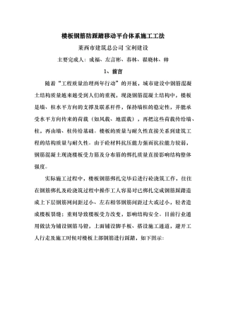 2.楼板钢筋防踩踏移动平台体系施工工法