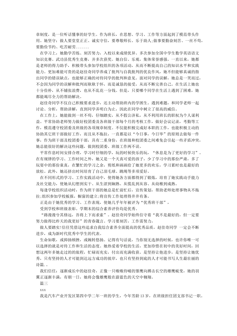 2000字的个人事迹材料_第2页