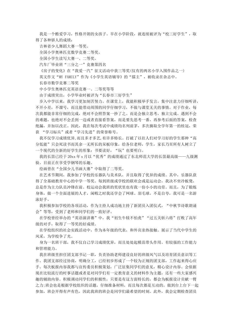 2000字的个人事迹材料_第3页
