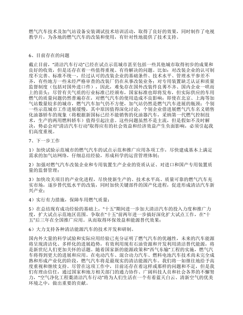 2000年清洁汽车行动工作总结_第3页