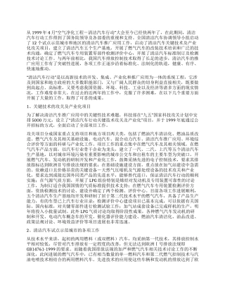 2000年清洁汽车行动工作总结