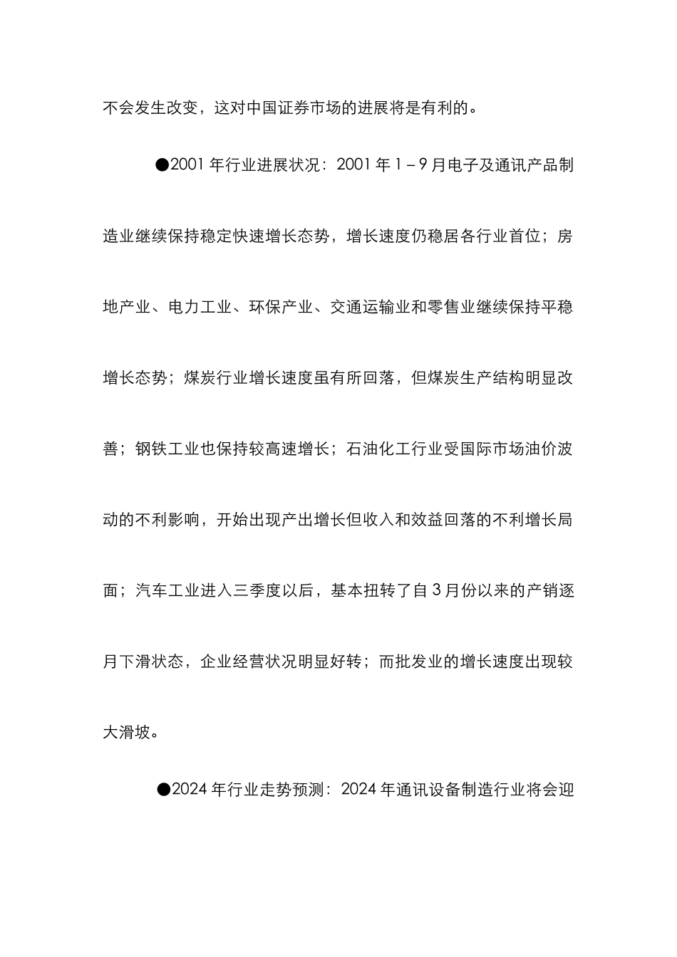 2002年中国证券市场展望（一）_第2页