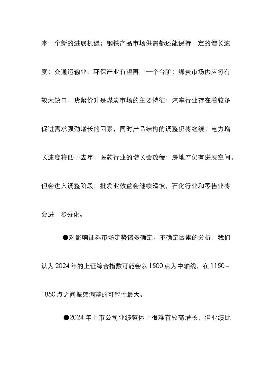 2002年中国证券市场展望（一）_第3页