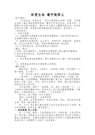 20.如何帮助学生懂得珍惜生命——心理辅导