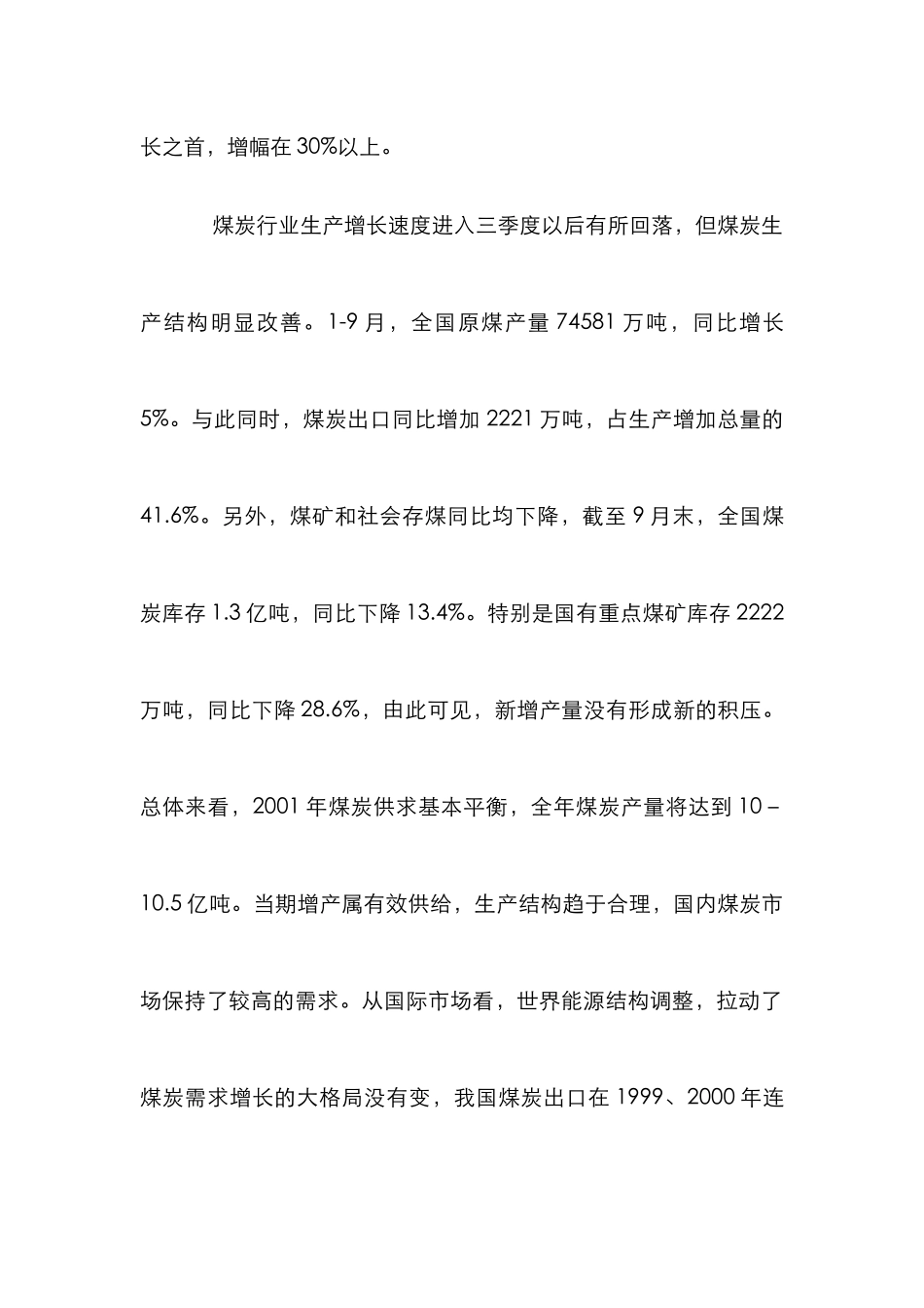 2002年中国证券市场展望（二）_第2页