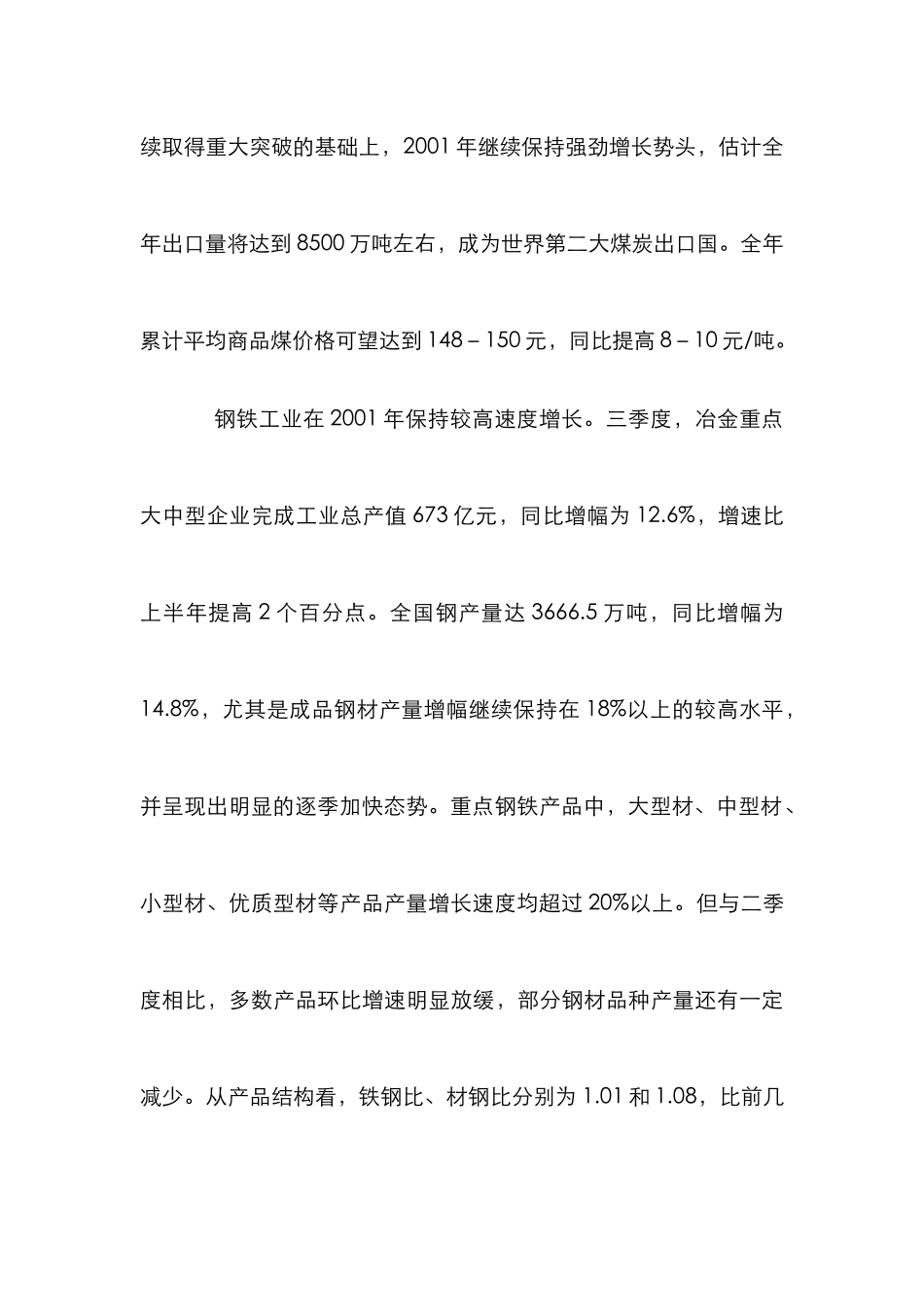 2002年中国证券市场展望（二）_第3页