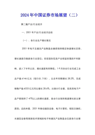 2002年中国证券市场展望（二）