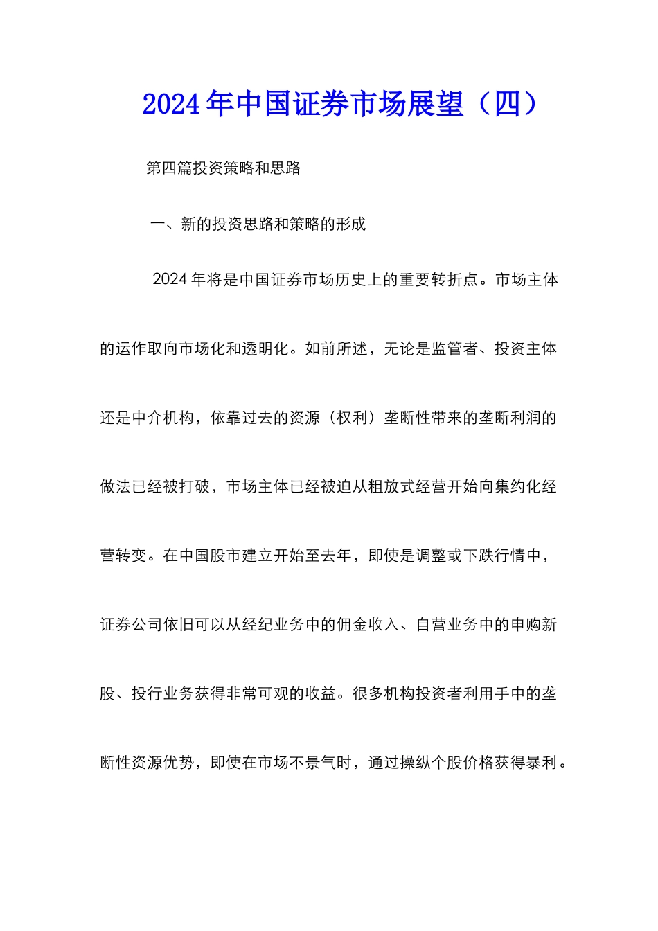 2002年中国证券市场展望（四）_第1页