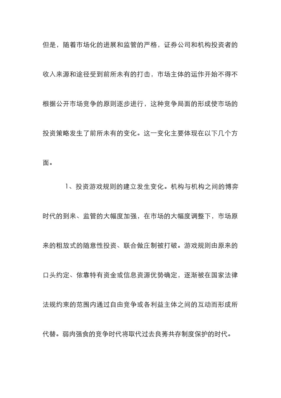 2002年中国证券市场展望（四）_第2页