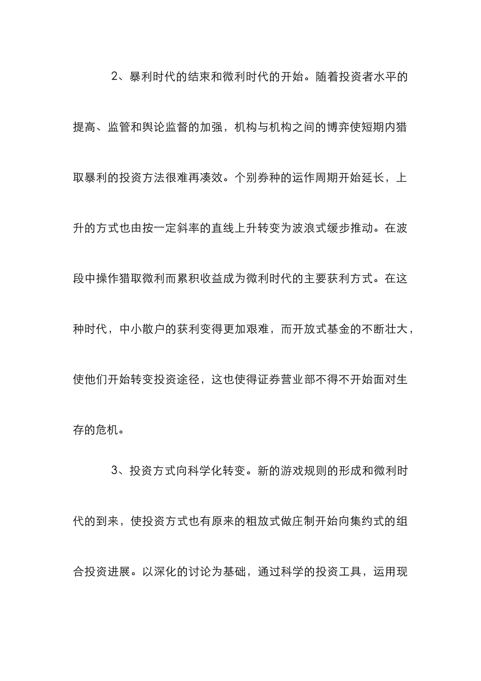 2002年中国证券市场展望（四）_第3页