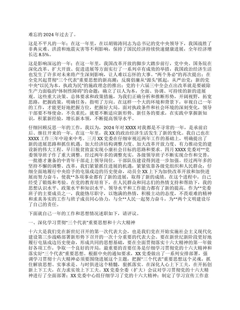 2003年党委书记述职报告_第1页