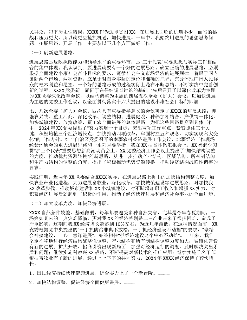 2003年党委书记述职报告_第3页