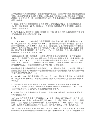 2000年三季度全国企业景气调查报告