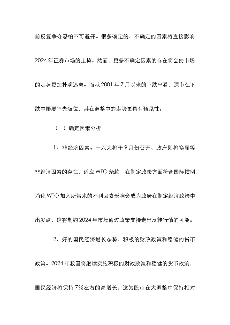 2002年中国证券市场展望（三）_第2页