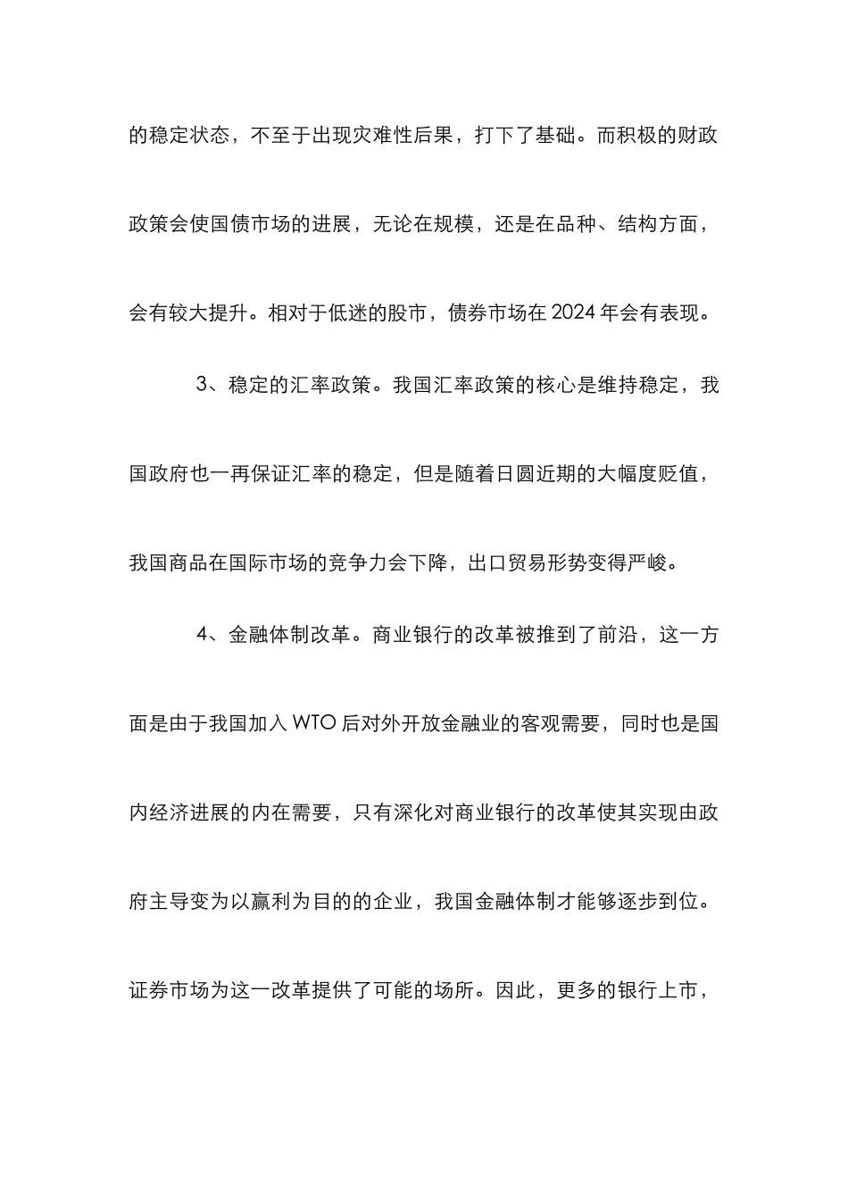 2002年中国证券市场展望（三）_第3页