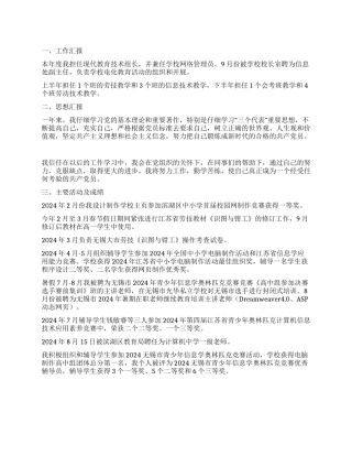 2002年年度个人思想工作总结