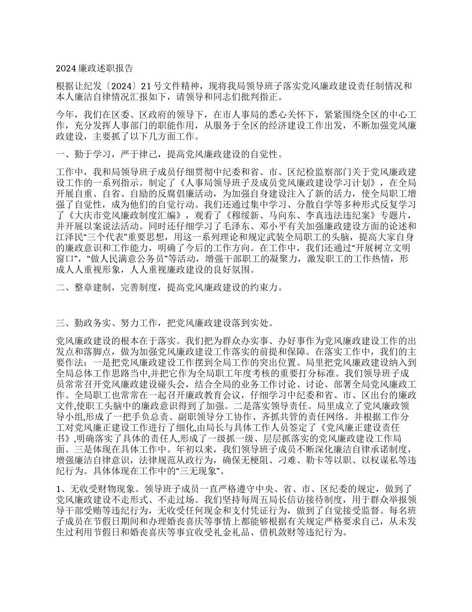 2003年廉政述职报告_第1页