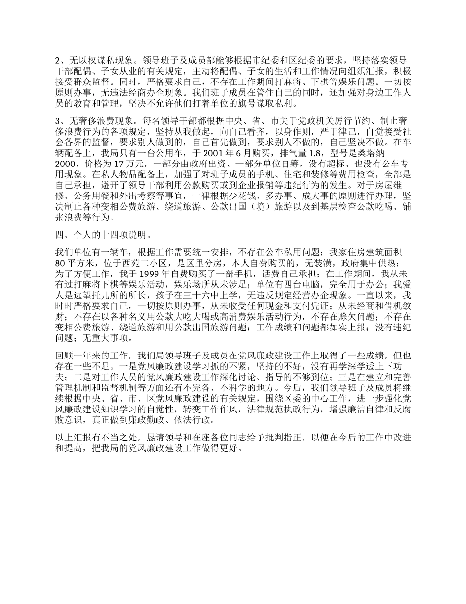 2003年廉政述职报告_第2页