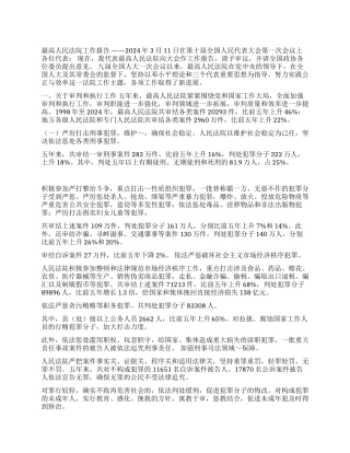 2003年最高人民法院工作报告