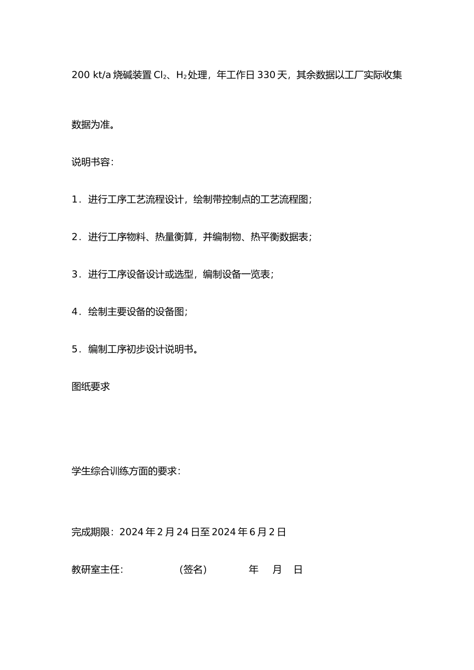 200kta烧碱装置氯气氢气处理工序的初步设计说明_第3页
