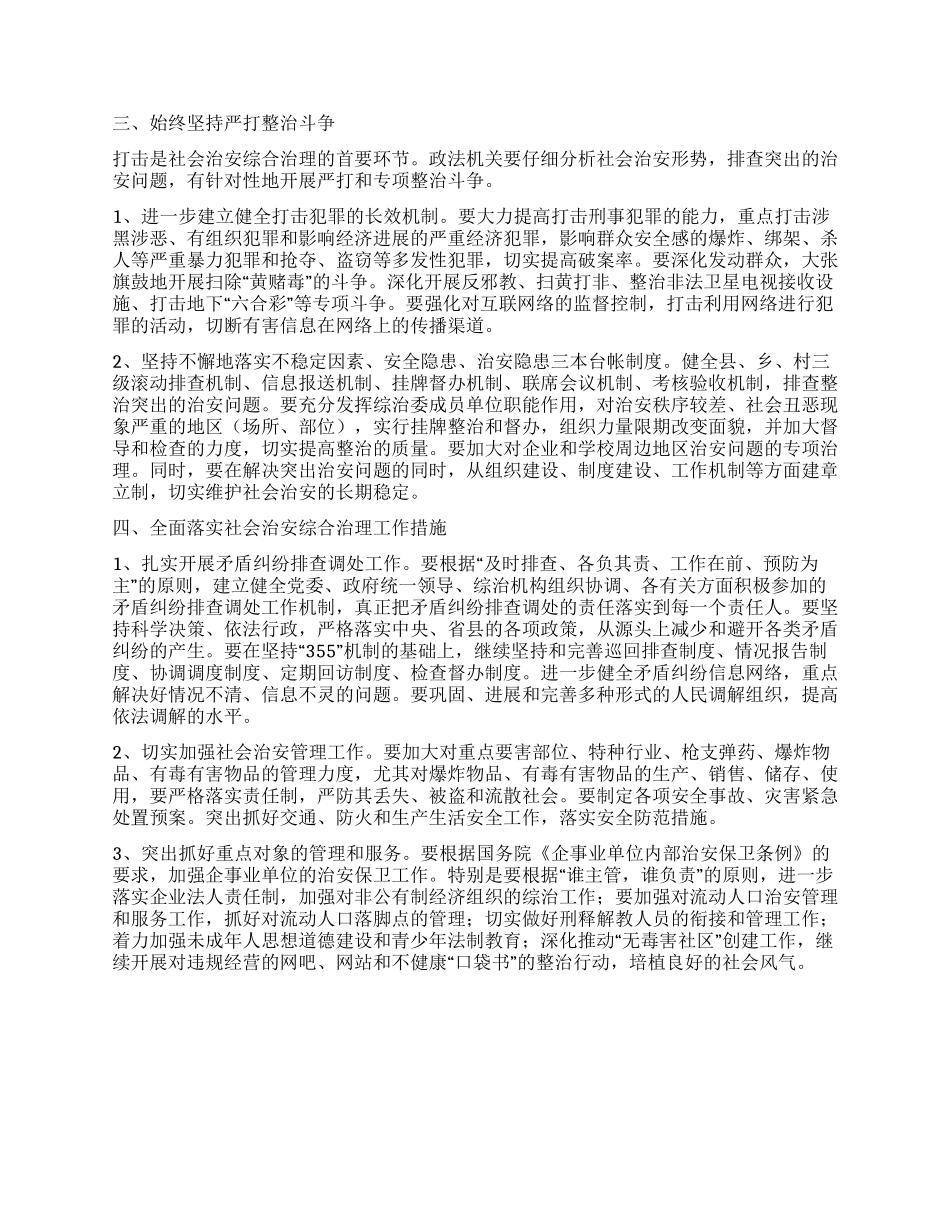 200x年政法综治工作要点_第2页