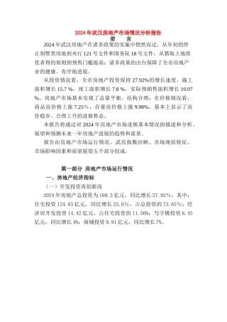 2003年武汉房地产市场情况分析报告