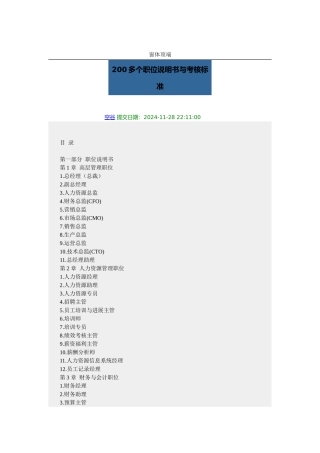 200多个职位说明书与考核标准汇编