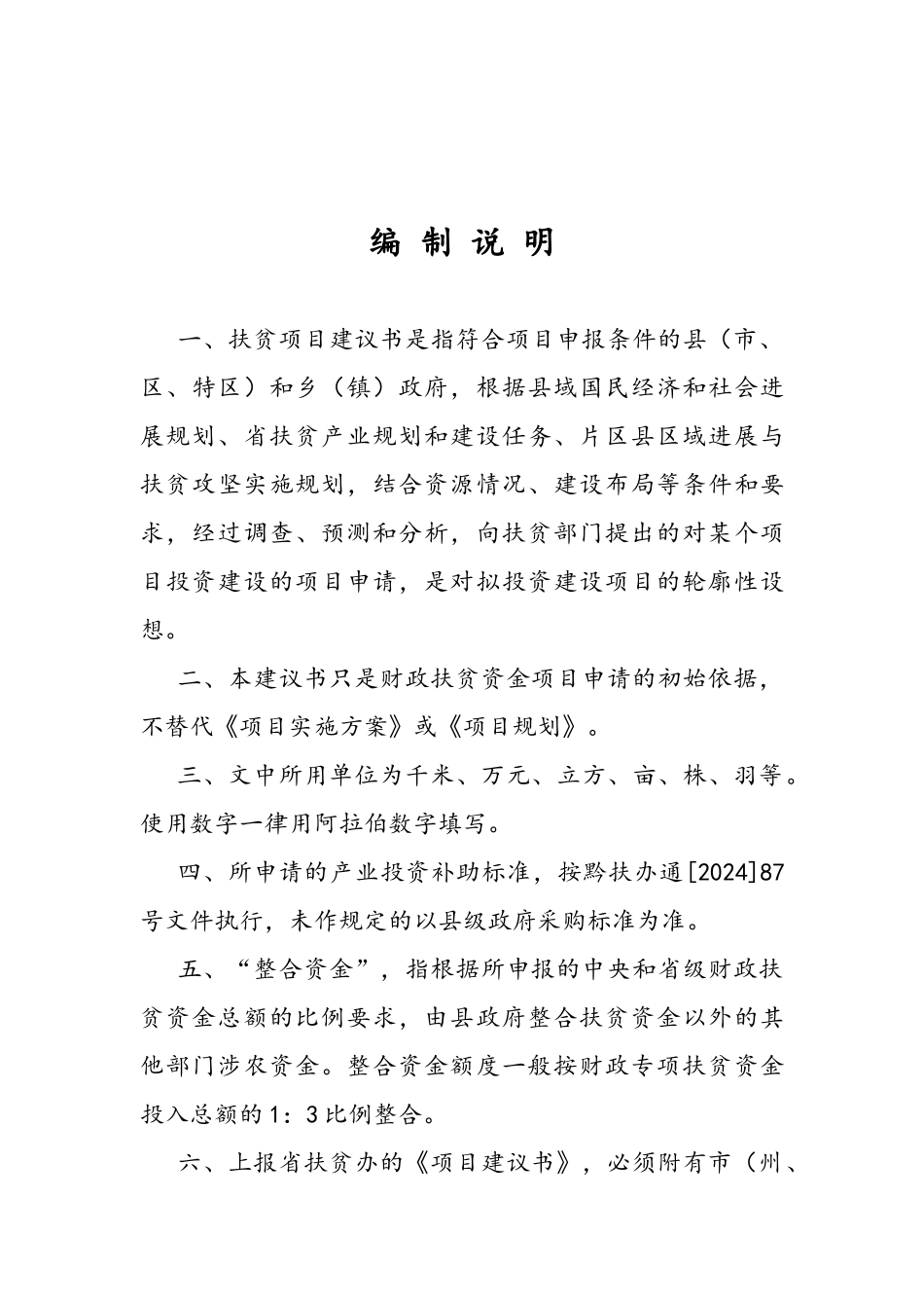 200头肉牛养殖产业化扶贫项目申报建议书_第2页