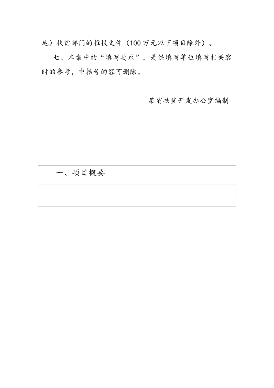 200头肉牛养殖产业化扶贫项目申报建议书_第3页