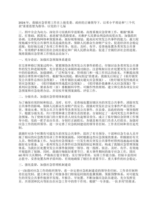 200年乡镇应急管理工作总结